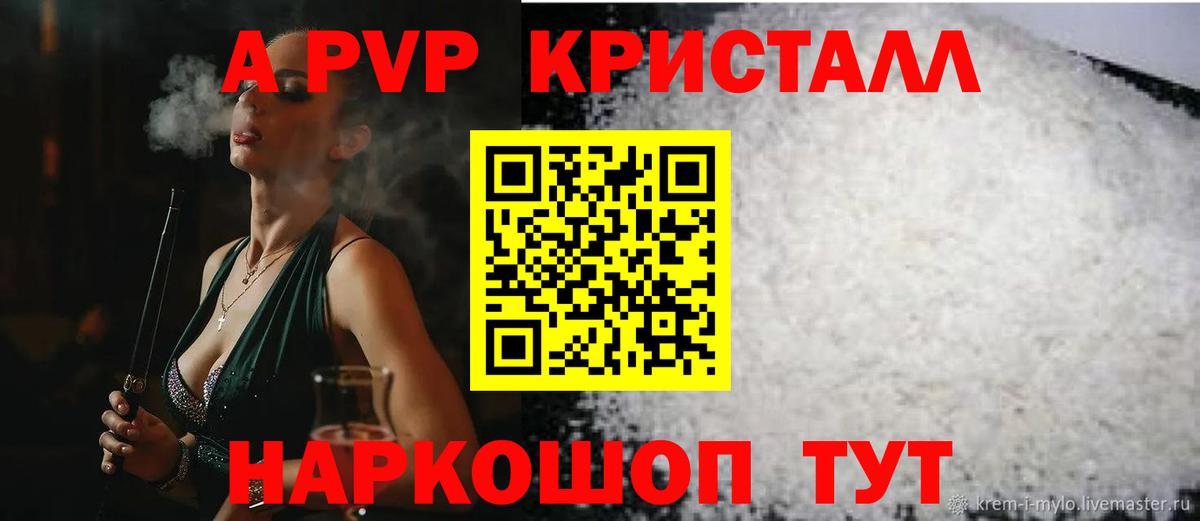 А ПВП СК  Alfa_PVP кристаллы  A-PVP  Чита  A PVP кристаллы  Вход с VPN 