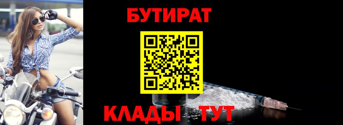 БУТИРАТ буратино  Вход с VPN  Чита 