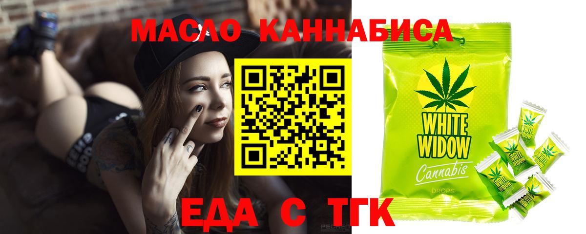 Печенье с ТГК конопля  Вход с VPN  Чита 
