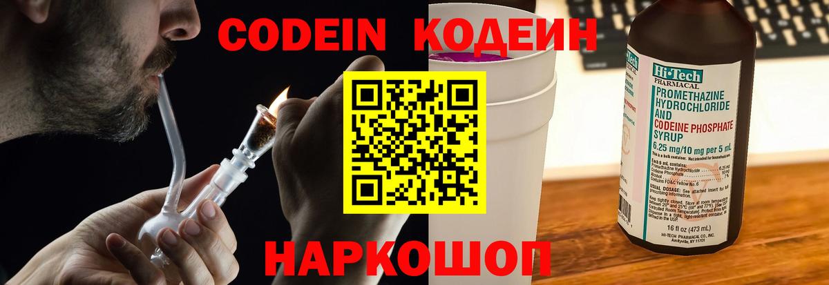 Codein напиток Lean (лин)  Вход с VPN  Чита  Codein напиток Lean (лин) 