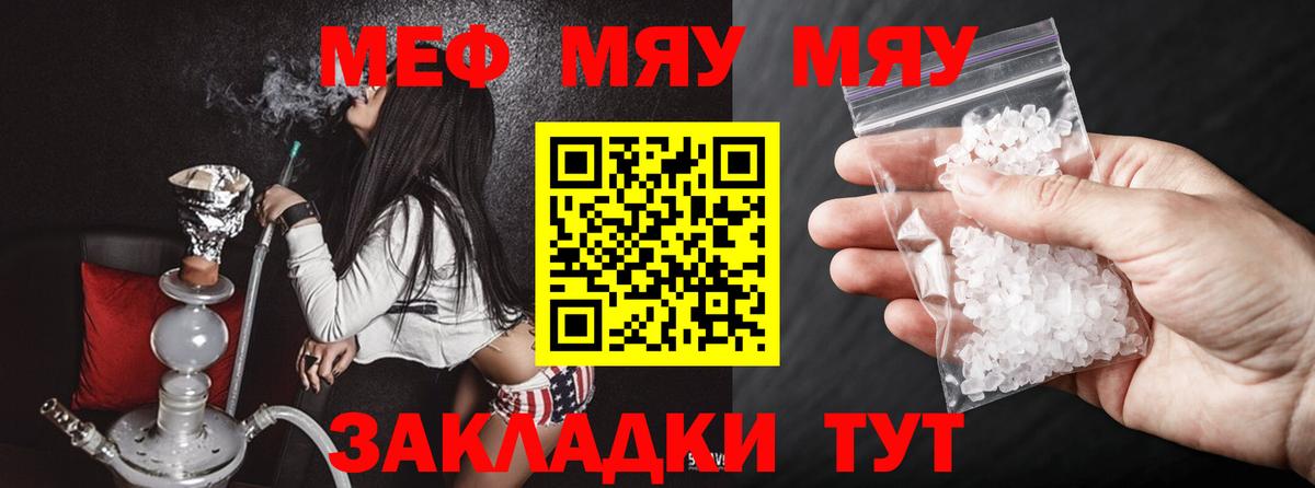 Меф мяу мяу  Чита