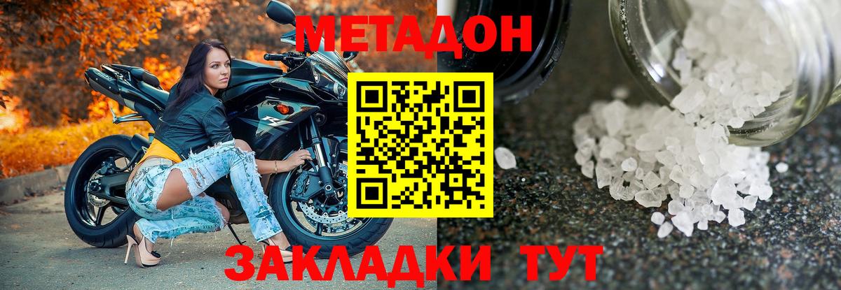МЕТАДОН VHQ Чита