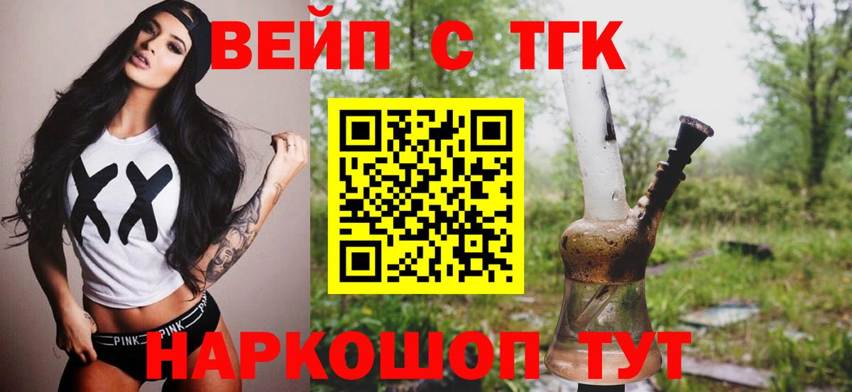 Дистиллят ТГК вейп с тгк Чита