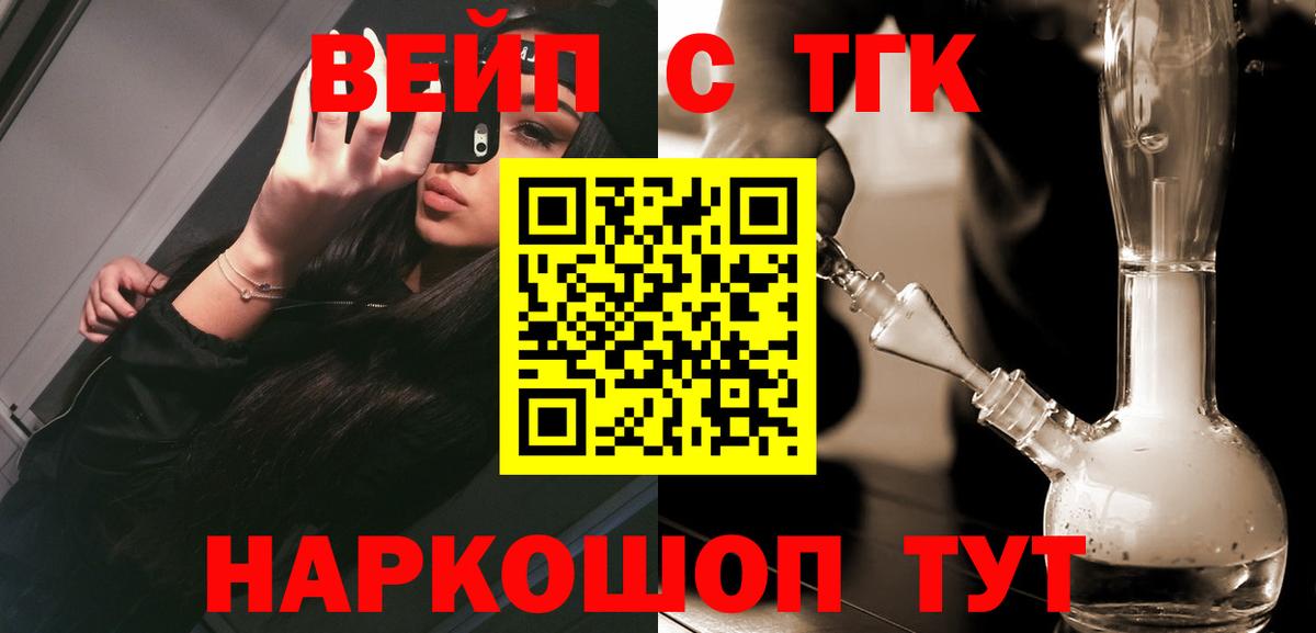 Чита  ТГК вейп с тгк  Вход с VPN 